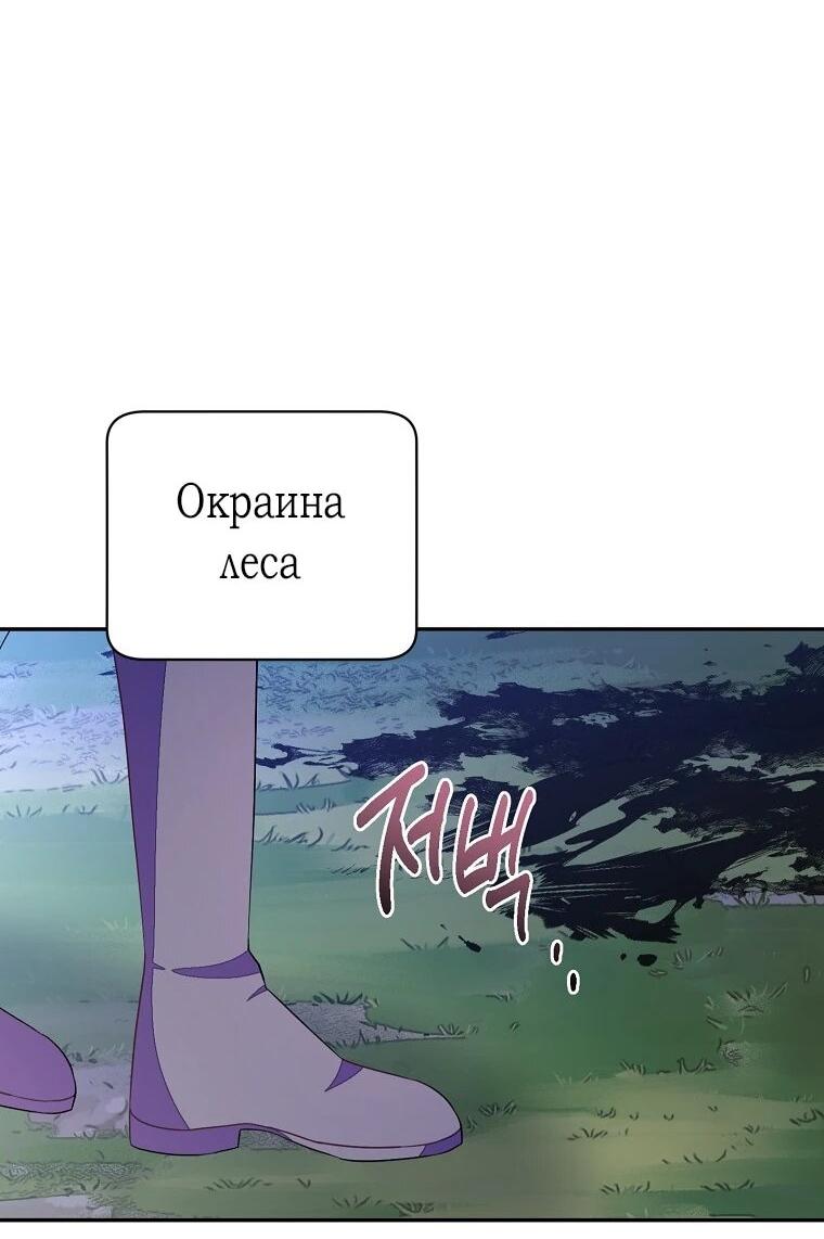 Манга Плохой конец этой отомэ-игры - Глава 89 Страница 15