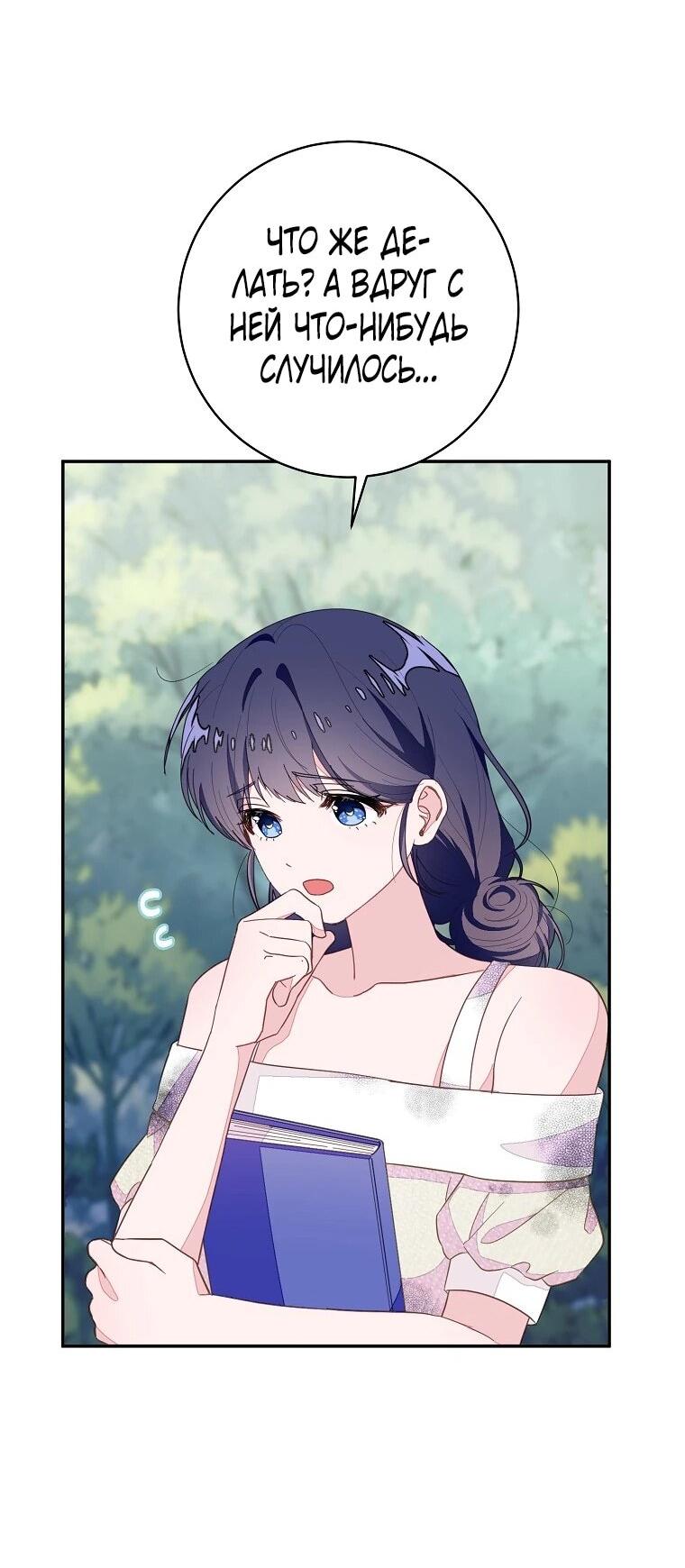 Манга Плохой конец этой отомэ-игры - Глава 89 Страница 20