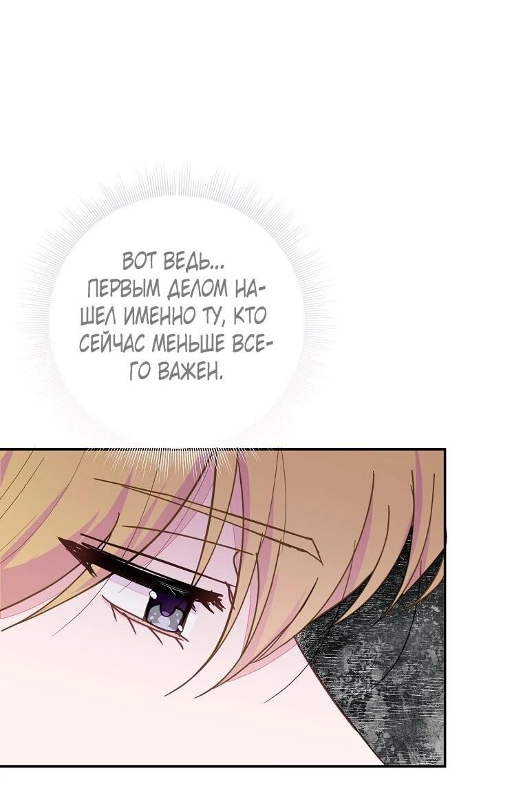 Манга Плохой конец этой отомэ-игры - Глава 89 Страница 21