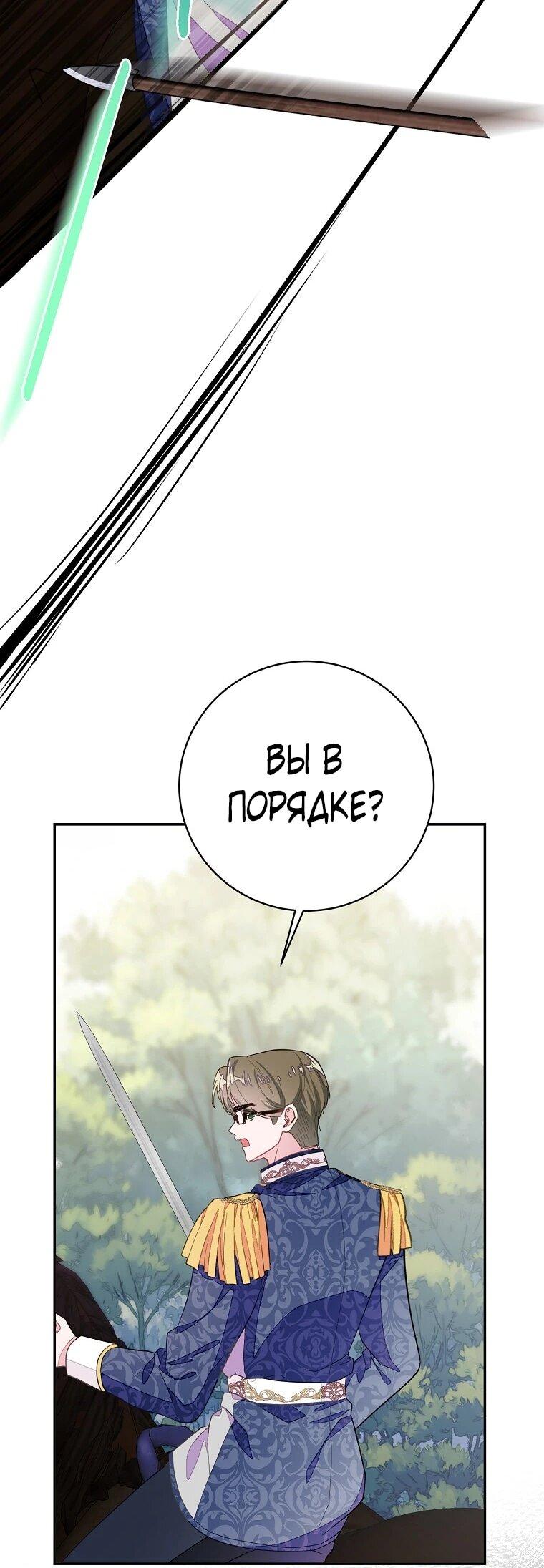 Манга Плохой конец этой отомэ-игры - Глава 89 Страница 9