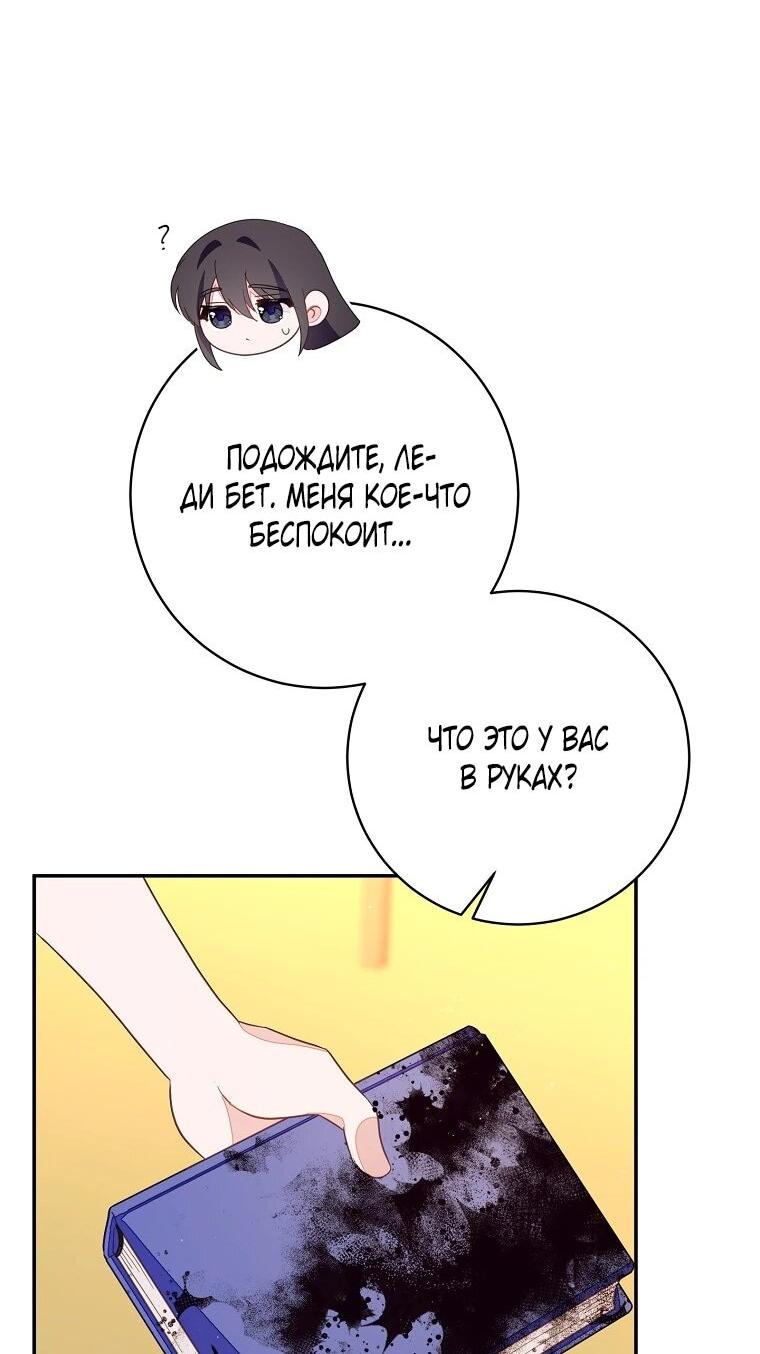 Манга Плохой конец этой отомэ-игры - Глава 91 Страница 34