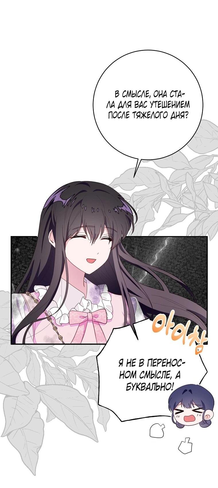 Манга Плохой конец этой отомэ-игры - Глава 91 Страница 36