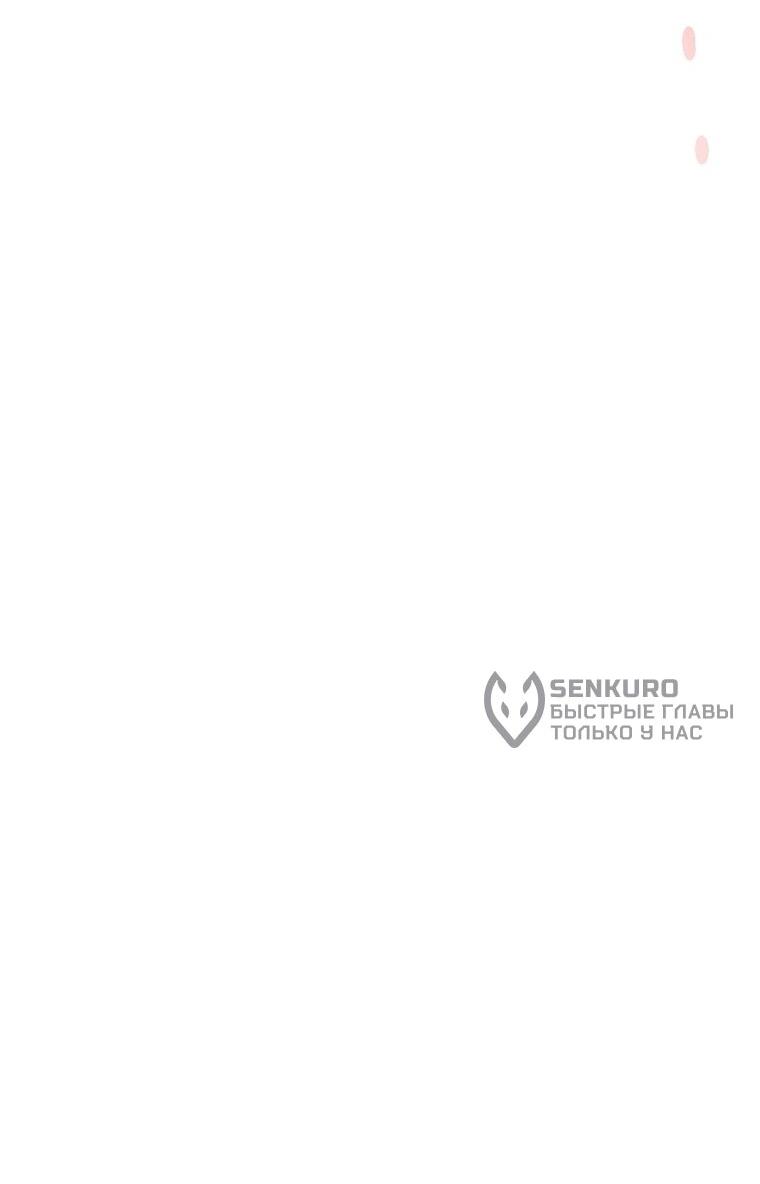 Манга Плохой конец этой отомэ-игры - Глава 91 Страница 7