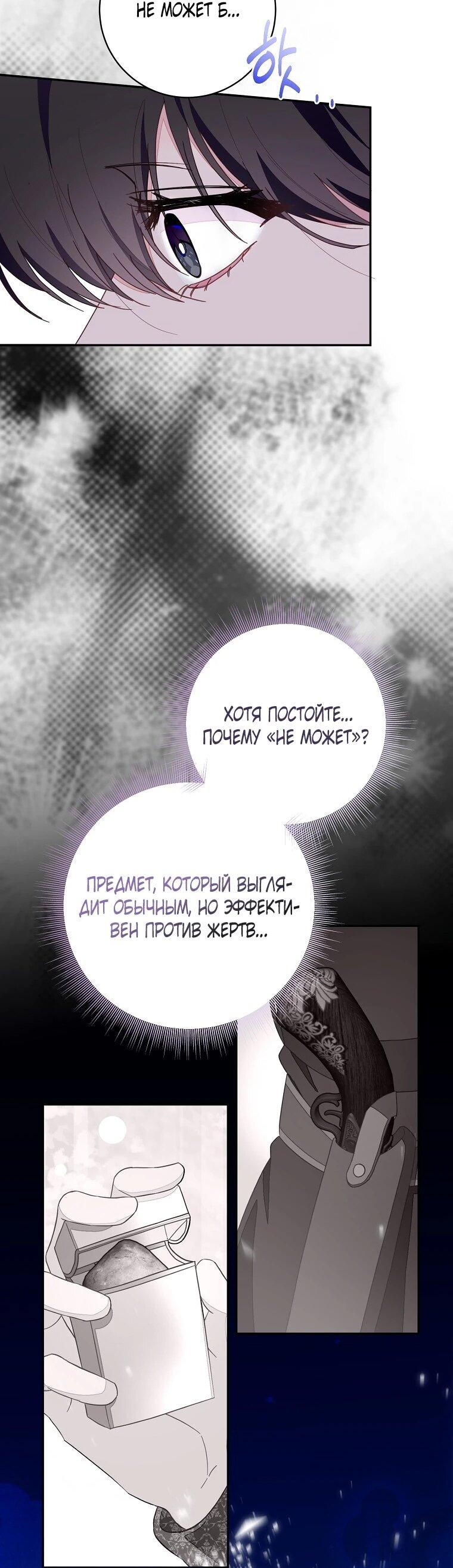 Манга Плохой конец этой отомэ-игры - Глава 91 Страница 40