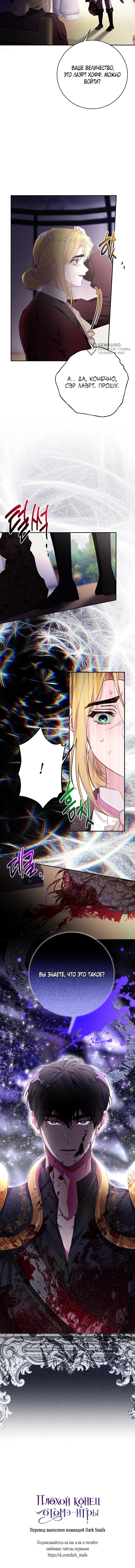 Манга Плохой конец этой отомэ-игры - Глава 91 Страница 54