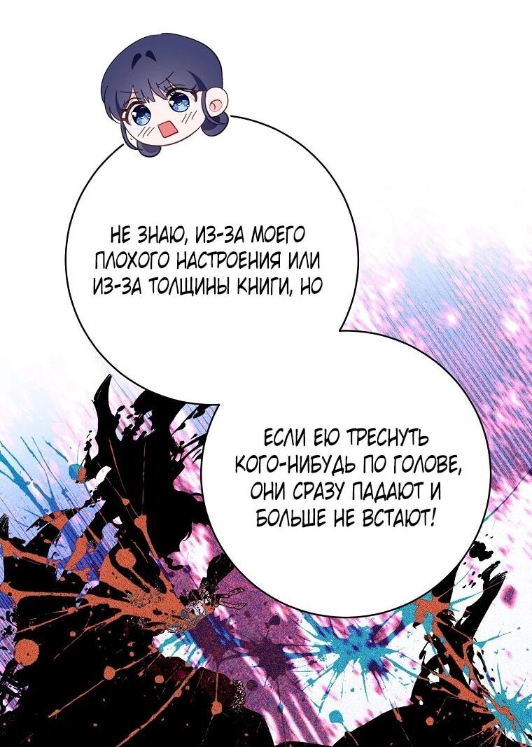 Манга Плохой конец этой отомэ-игры - Глава 91 Страница 37