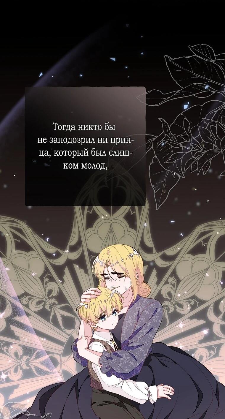 Манга Плохой конец этой отомэ-игры - Глава 91 Страница 48