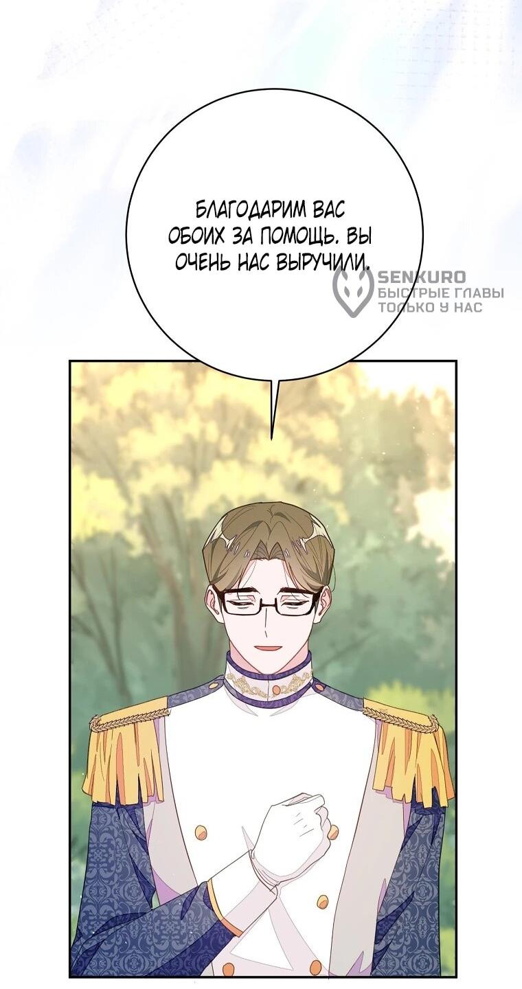 Манга Плохой конец этой отомэ-игры - Глава 91 Страница 12