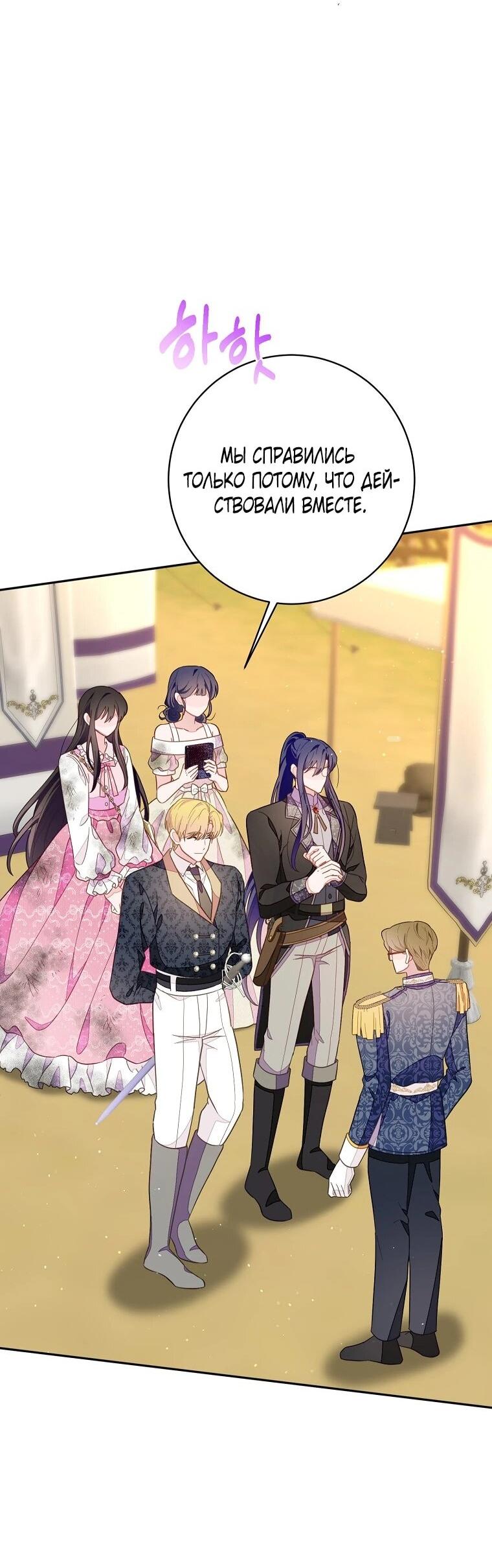 Манга Плохой конец этой отомэ-игры - Глава 91 Страница 13