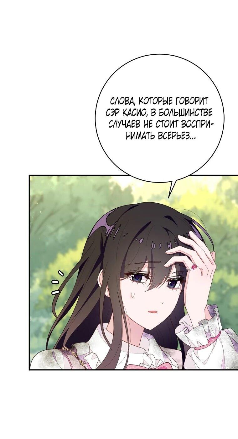 Манга Плохой конец этой отомэ-игры - Глава 91 Страница 33