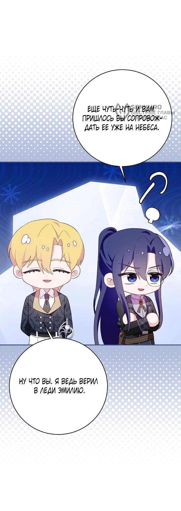 Манга Плохой конец этой отомэ-игры - Глава 91 Страница 16