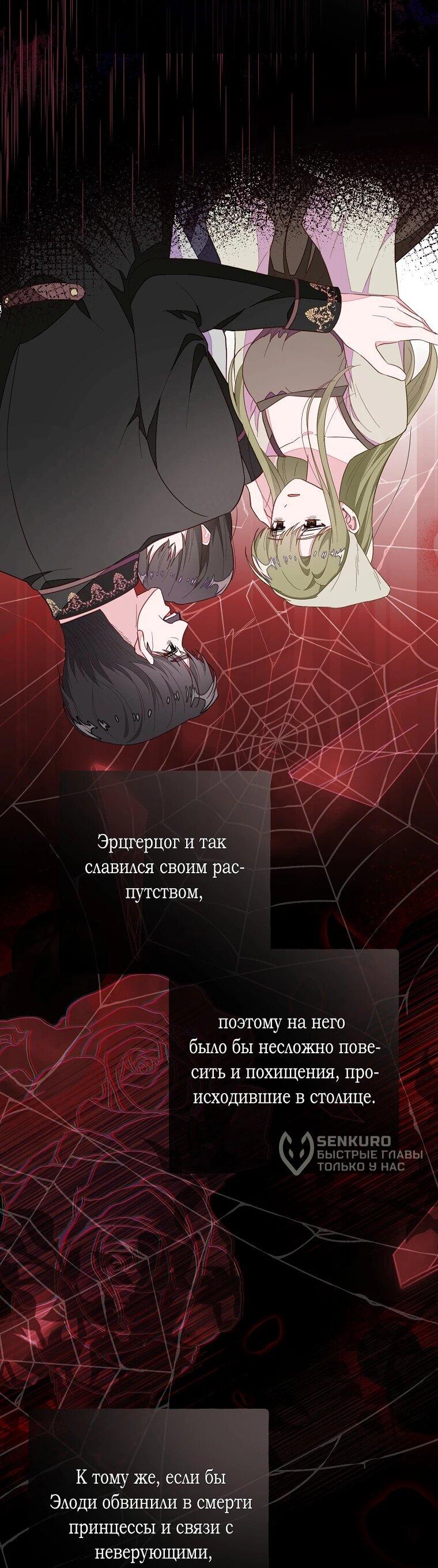 Манга Плохой конец этой отомэ-игры - Глава 91 Страница 46