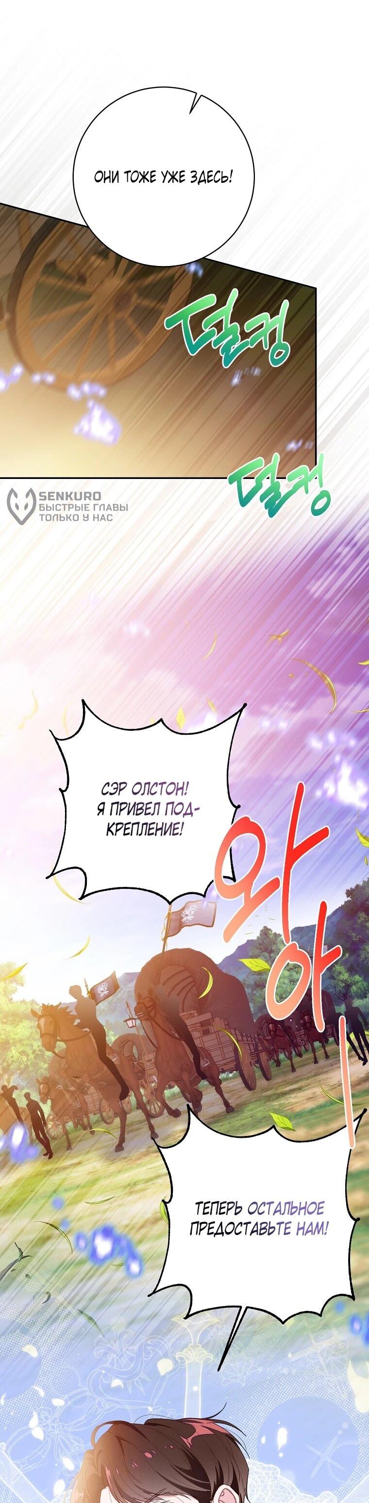 Манга Плохой конец этой отомэ-игры - Глава 91 Страница 4