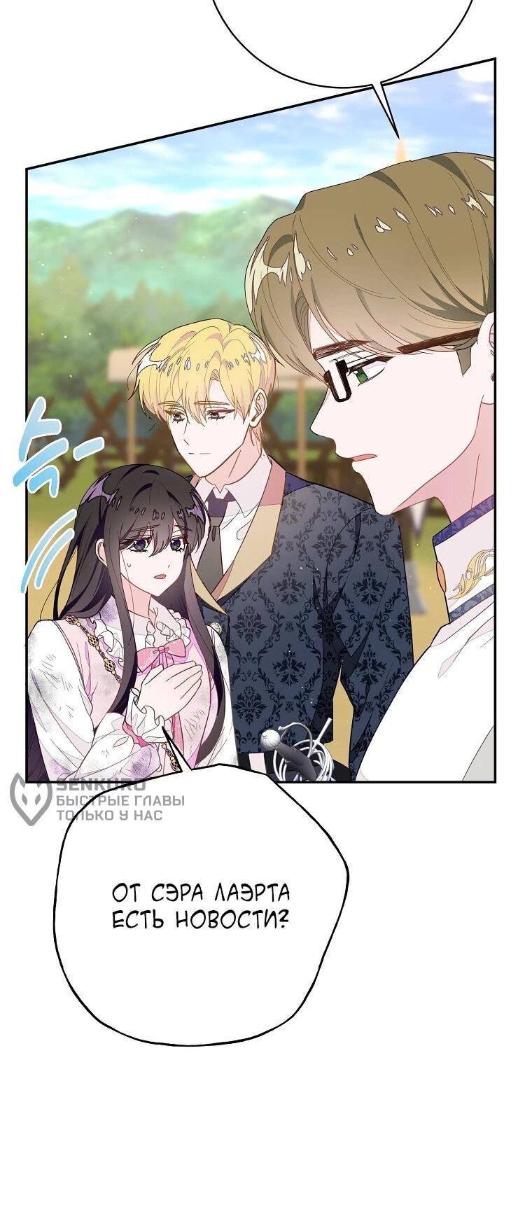 Манга Плохой конец этой отомэ-игры - Глава 91 Страница 27