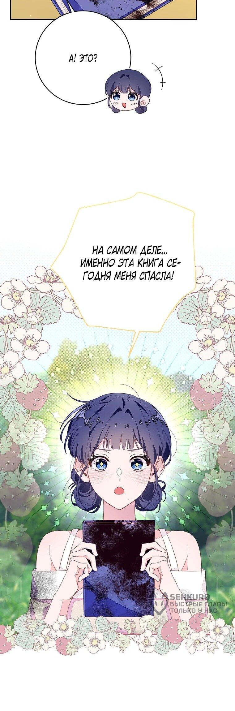 Манга Плохой конец этой отомэ-игры - Глава 91 Страница 35