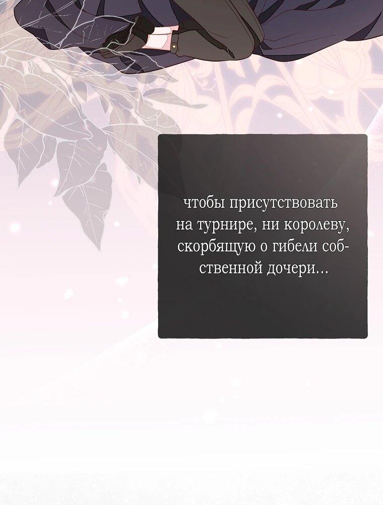 Манга Плохой конец этой отомэ-игры - Глава 91 Страница 49