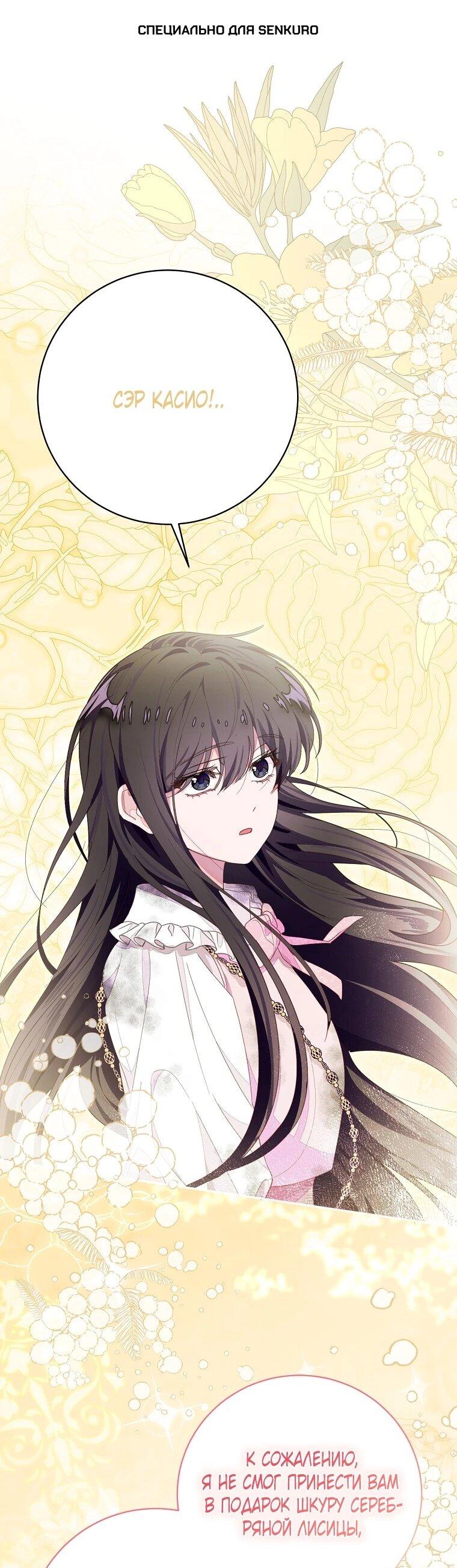 Манга Плохой конец этой отомэ-игры - Глава 91 Страница 1