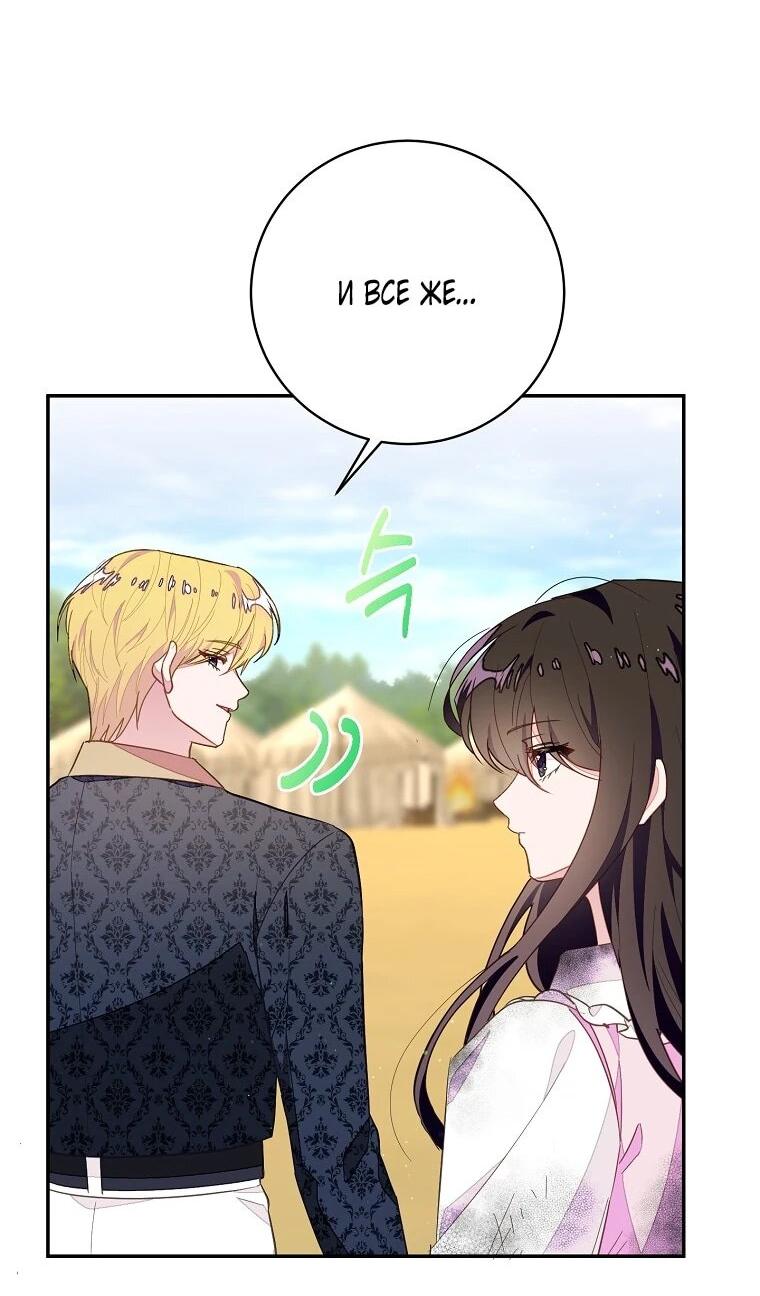 Манга Плохой конец этой отомэ-игры - Глава 91 Страница 17