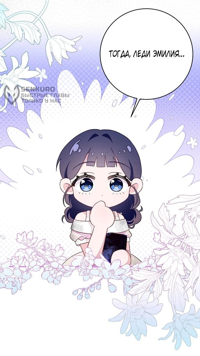 Манга Плохой конец этой отомэ-игры - Глава 91 Страница 31