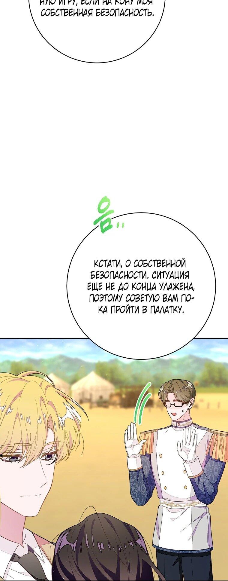 Манга Плохой конец этой отомэ-игры - Глава 91 Страница 25