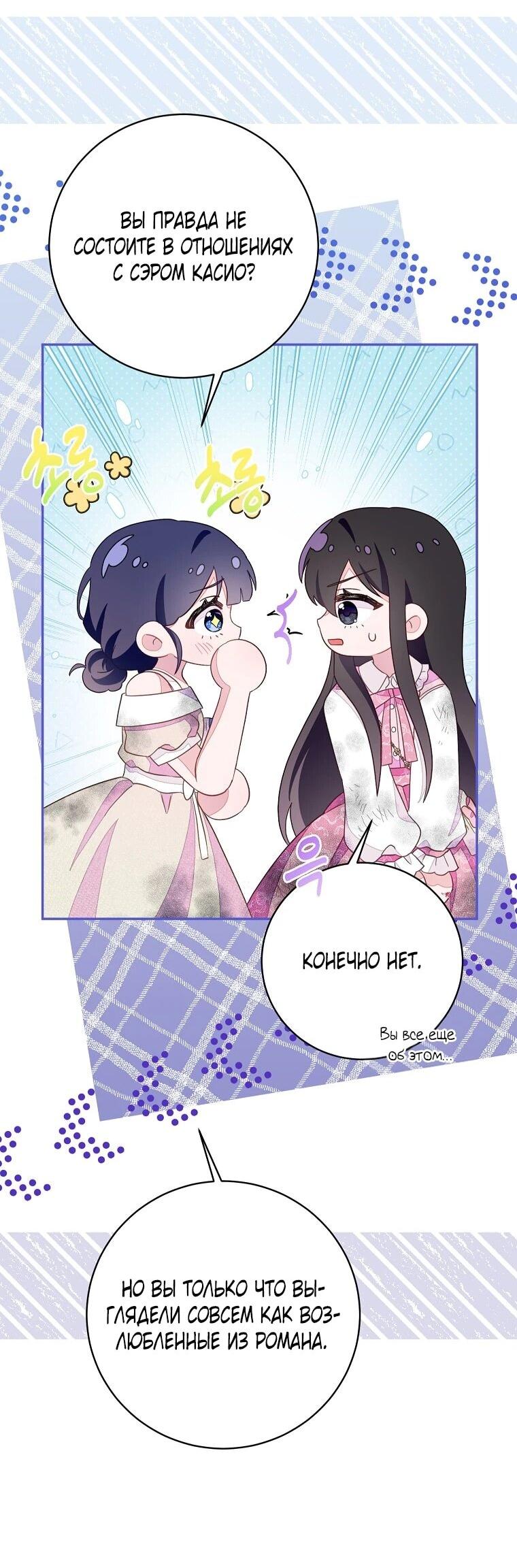 Манга Плохой конец этой отомэ-игры - Глава 91 Страница 32