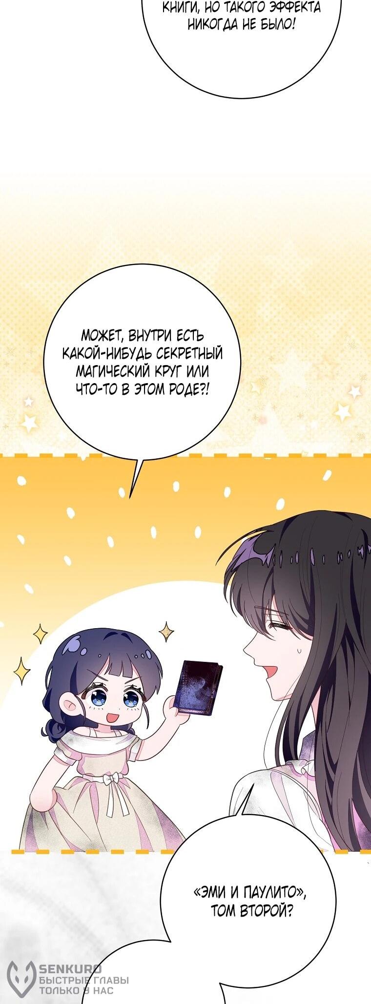 Манга Плохой конец этой отомэ-игры - Глава 91 Страница 39