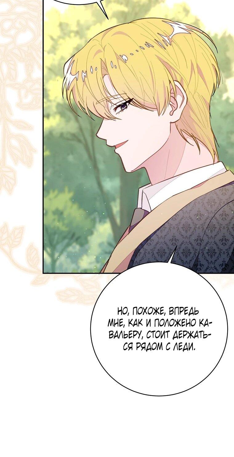 Манга Плохой конец этой отомэ-игры - Глава 91 Страница 15