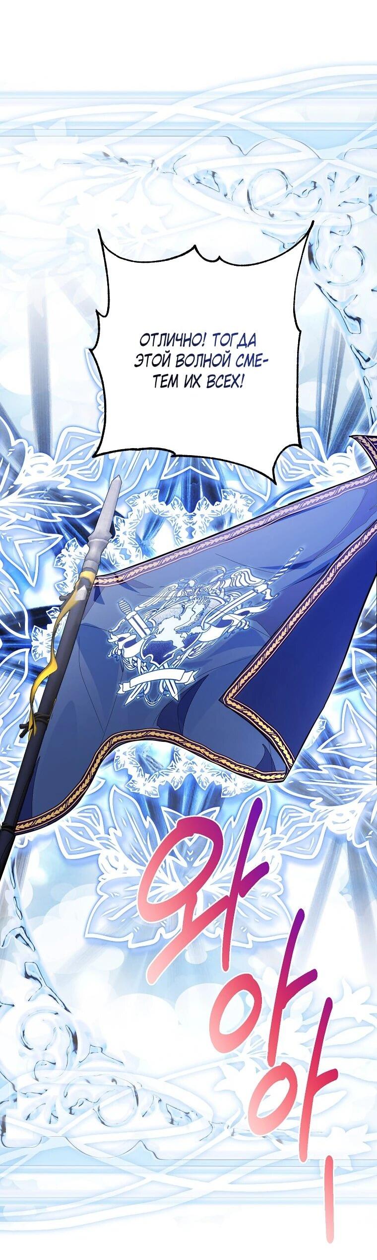 Манга Плохой конец этой отомэ-игры - Глава 91 Страница 6