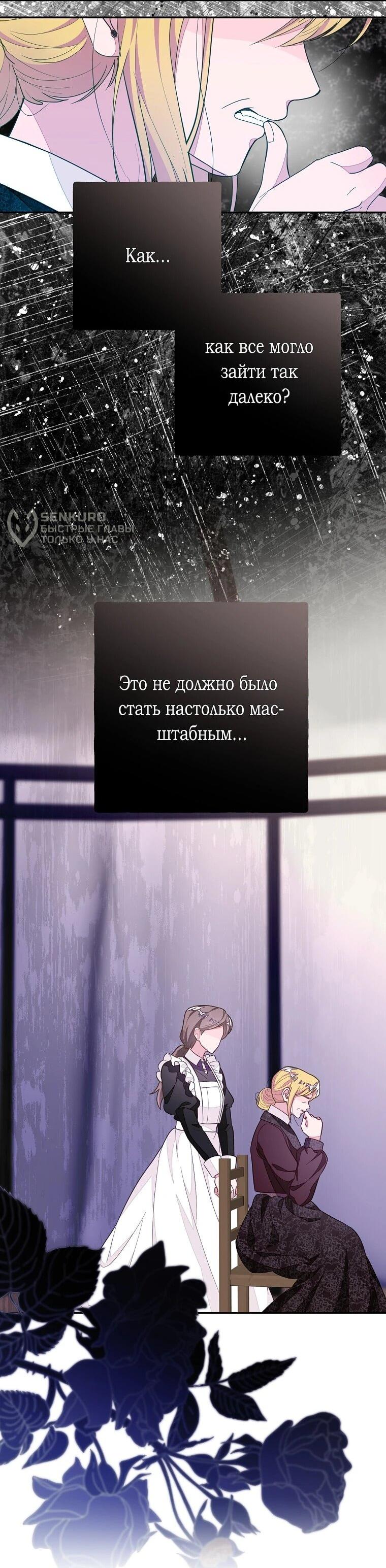 Манга Плохой конец этой отомэ-игры - Глава 91 Страница 43