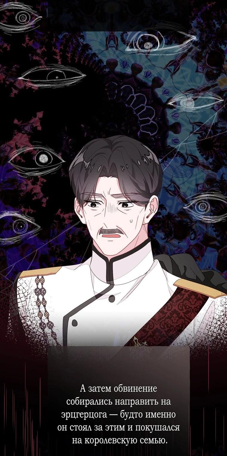 Манга Плохой конец этой отомэ-игры - Глава 91 Страница 45