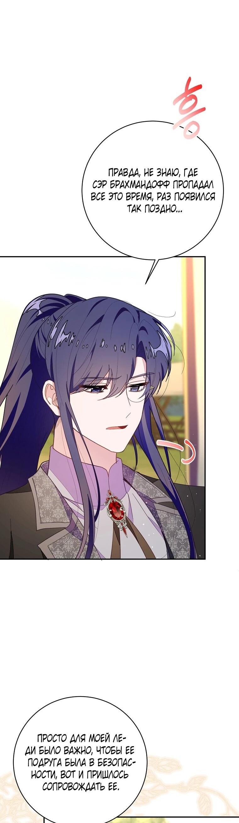 Манга Плохой конец этой отомэ-игры - Глава 91 Страница 14