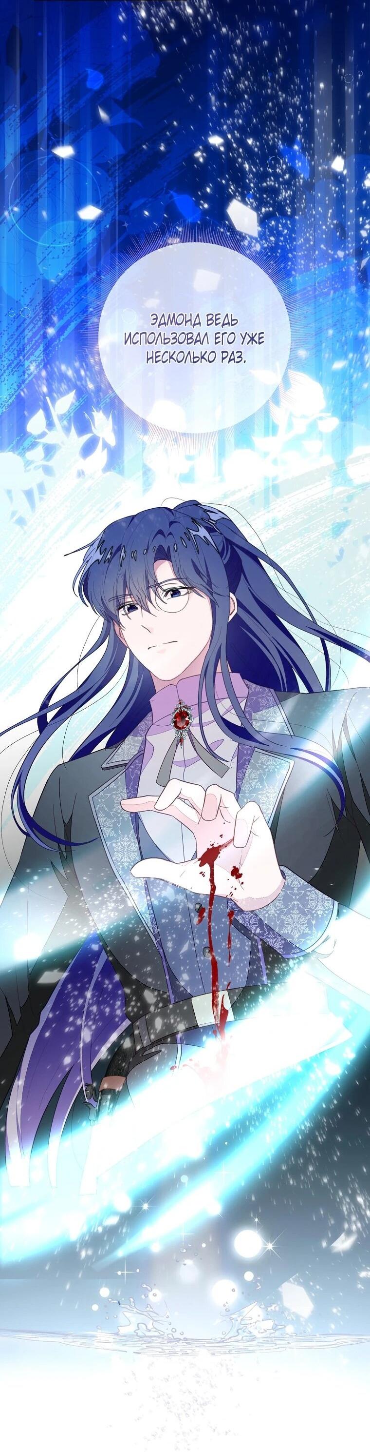 Манга Плохой конец этой отомэ-игры - Глава 91 Страница 41