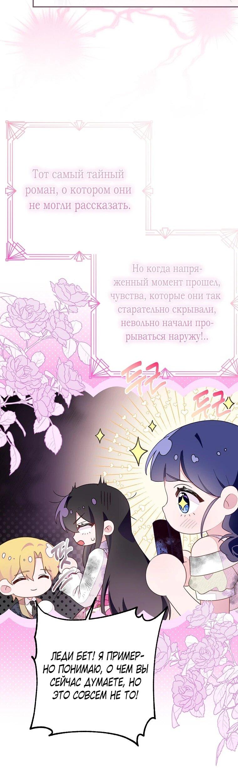 Манга Плохой конец этой отомэ-игры - Глава 91 Страница 20