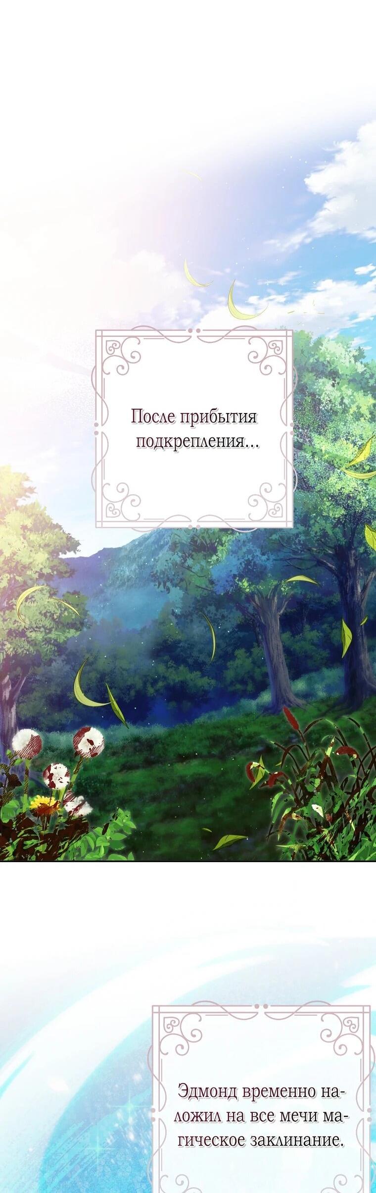 Манга Плохой конец этой отомэ-игры - Глава 91 Страница 9