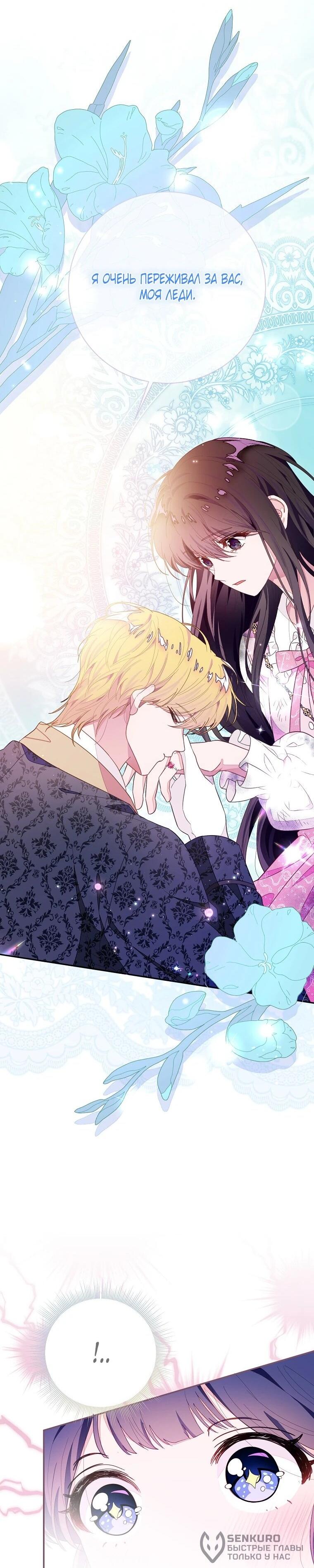 Манга Плохой конец этой отомэ-игры - Глава 91 Страница 19