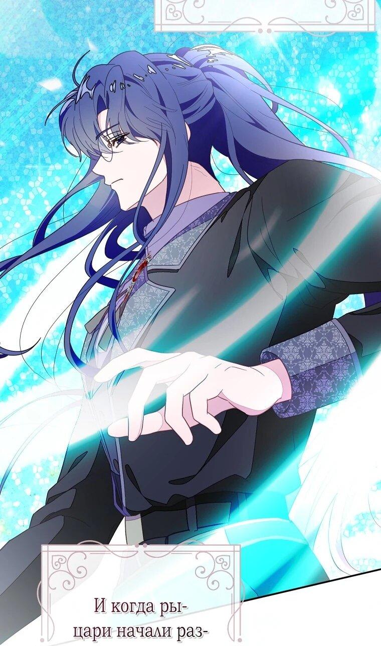 Манга Плохой конец этой отомэ-игры - Глава 91 Страница 10