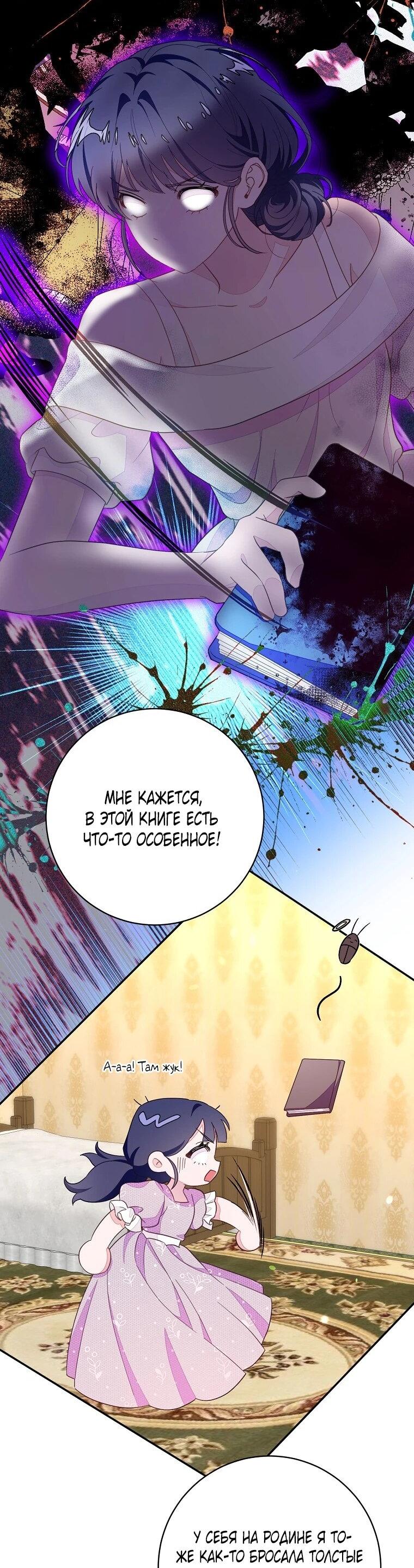 Манга Плохой конец этой отомэ-игры - Глава 91 Страница 38