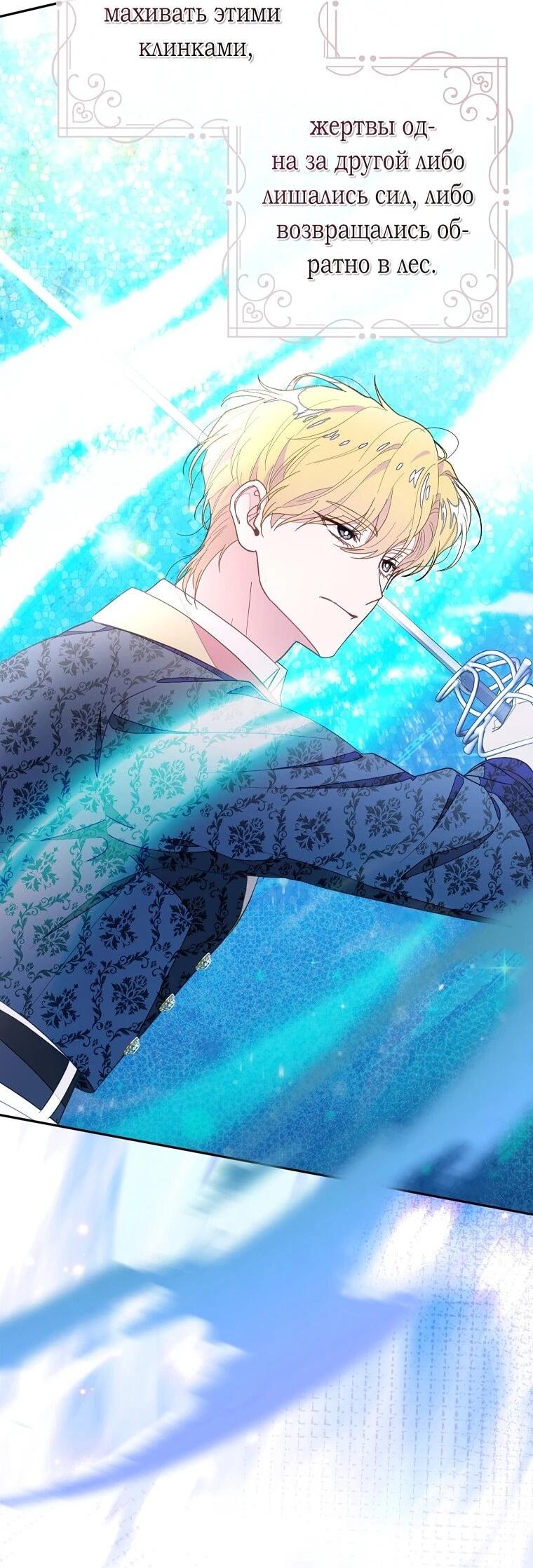 Манга Плохой конец этой отомэ-игры - Глава 91 Страница 11