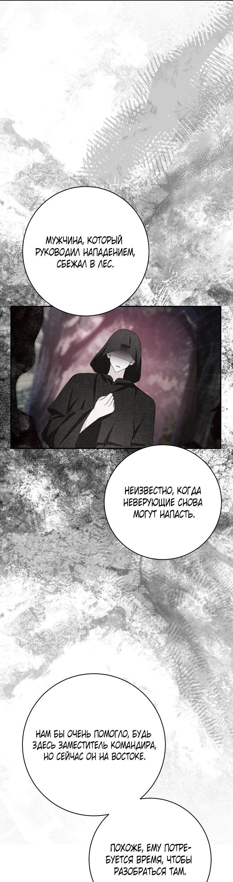 Манга Плохой конец этой отомэ-игры - Глава 91 Страница 26