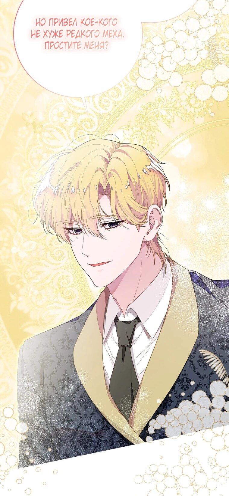 Манга Плохой конец этой отомэ-игры - Глава 91 Страница 2