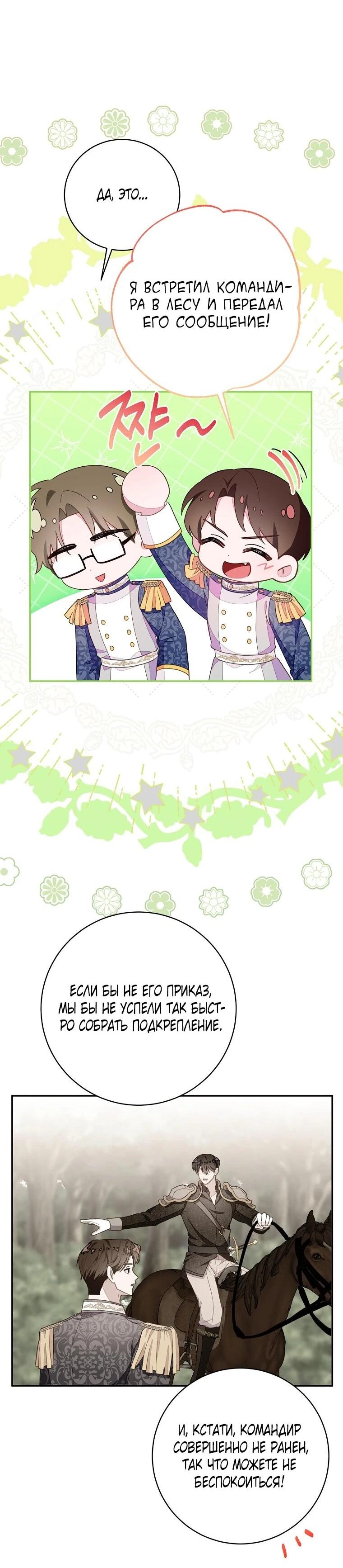 Манга Плохой конец этой отомэ-игры - Глава 91 Страница 28