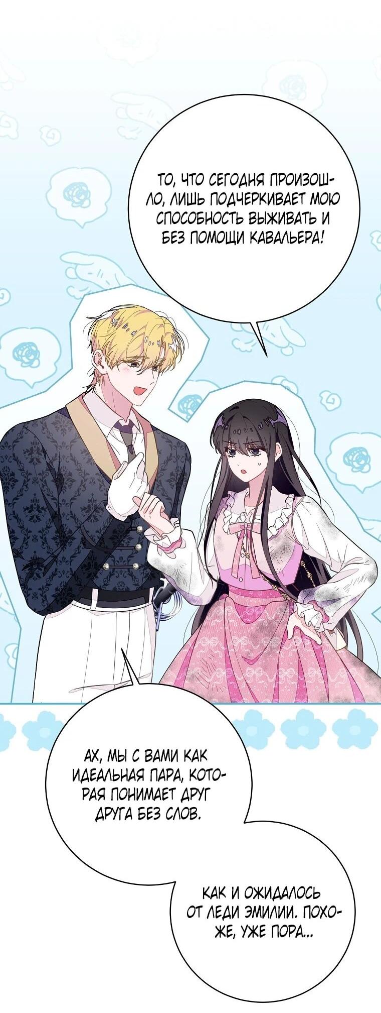 Манга Плохой конец этой отомэ-игры - Глава 91 Страница 21