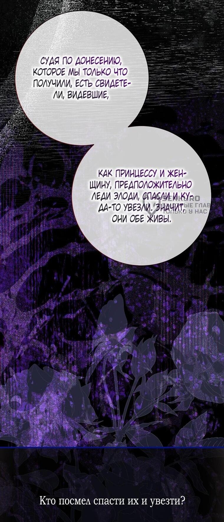 Манга Плохой конец этой отомэ-игры - Глава 91 Страница 51