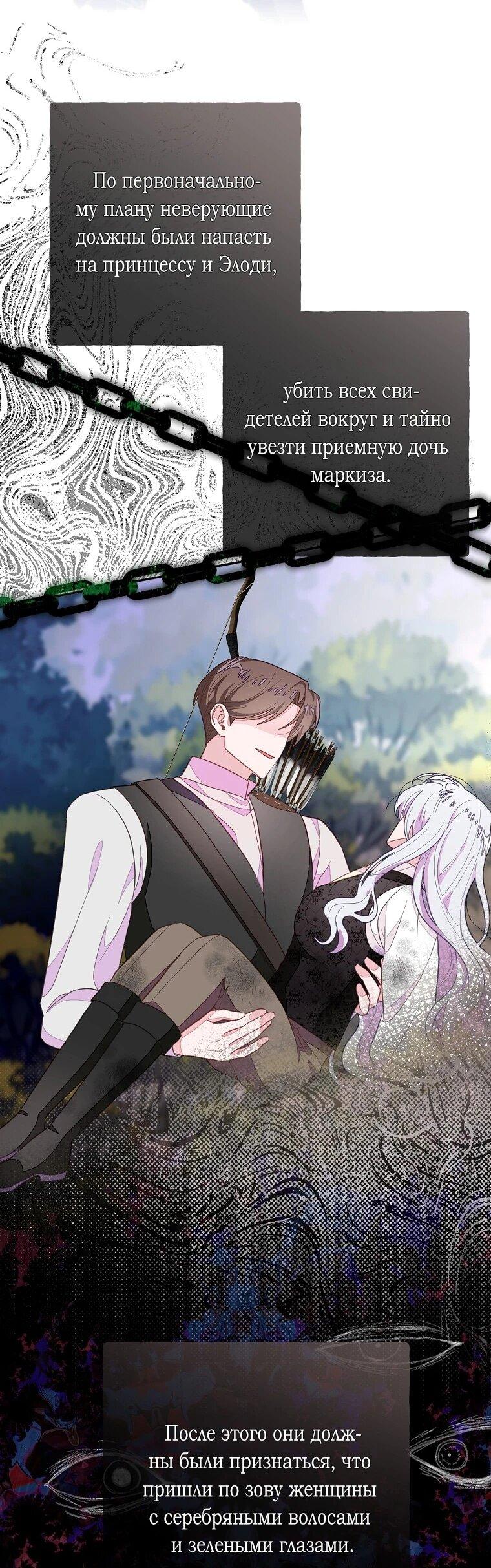 Манга Плохой конец этой отомэ-игры - Глава 91 Страница 44