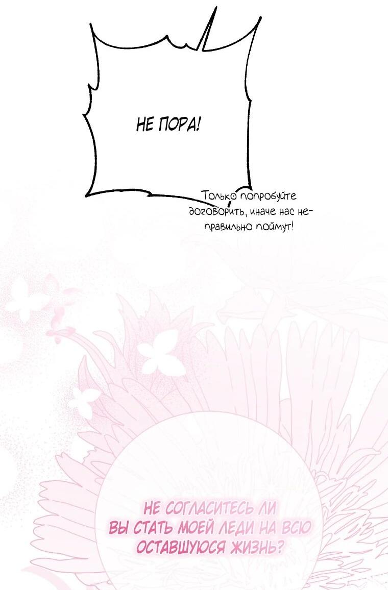 Манга Плохой конец этой отомэ-игры - Глава 91 Страница 22