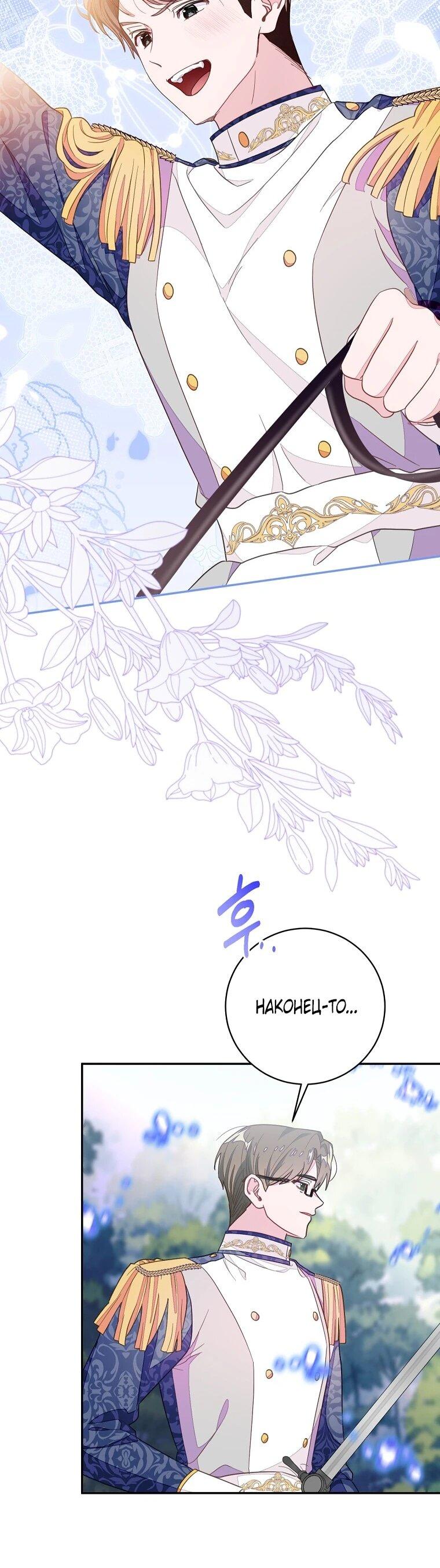 Манга Плохой конец этой отомэ-игры - Глава 91 Страница 5