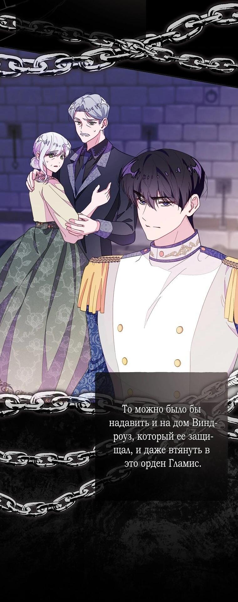 Манга Плохой конец этой отомэ-игры - Глава 91 Страница 47