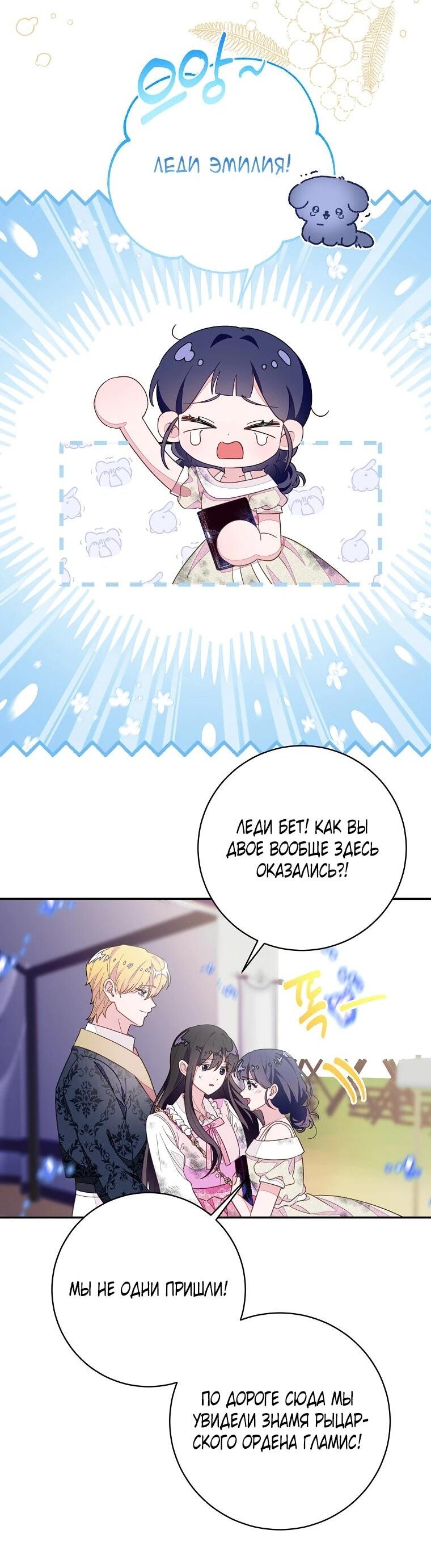 Манга Плохой конец этой отомэ-игры - Глава 91 Страница 3