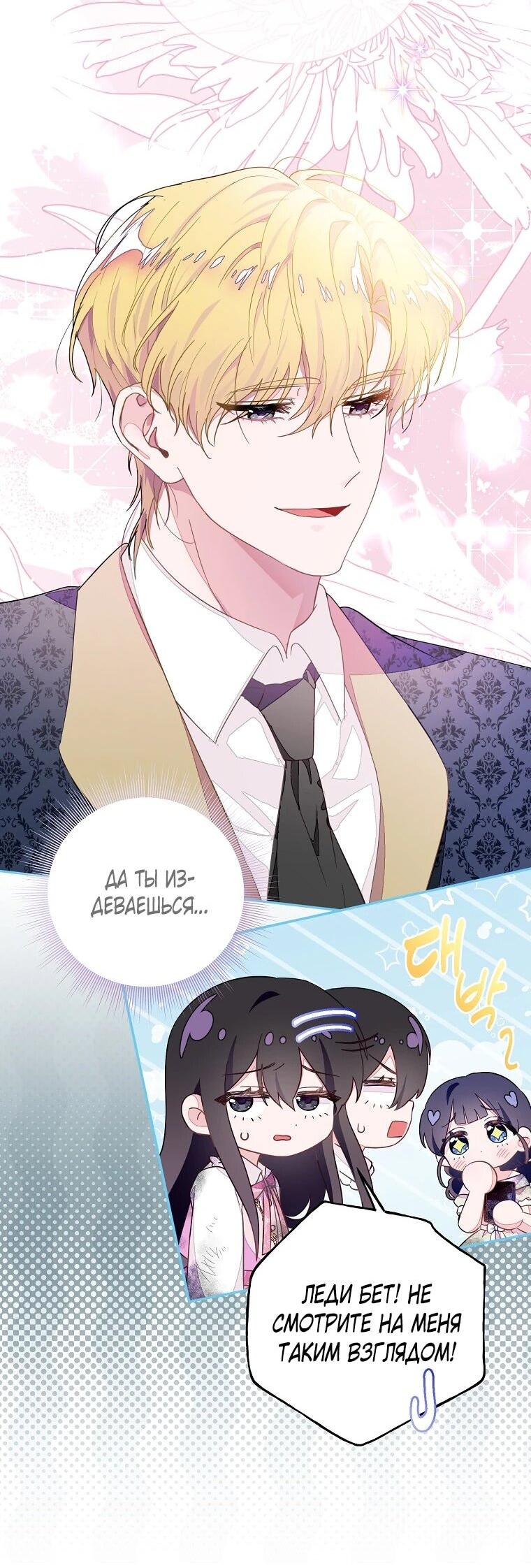 Манга Плохой конец этой отомэ-игры - Глава 91 Страница 23