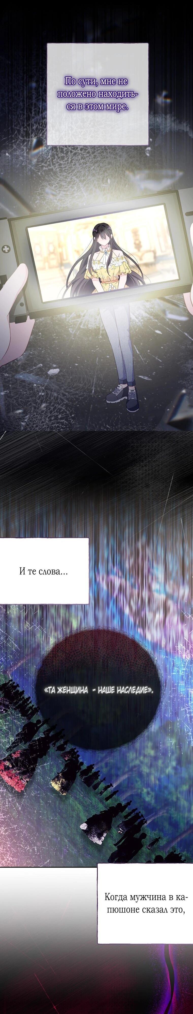 Манга Плохой конец этой отомэ-игры - Глава 90 Страница 32